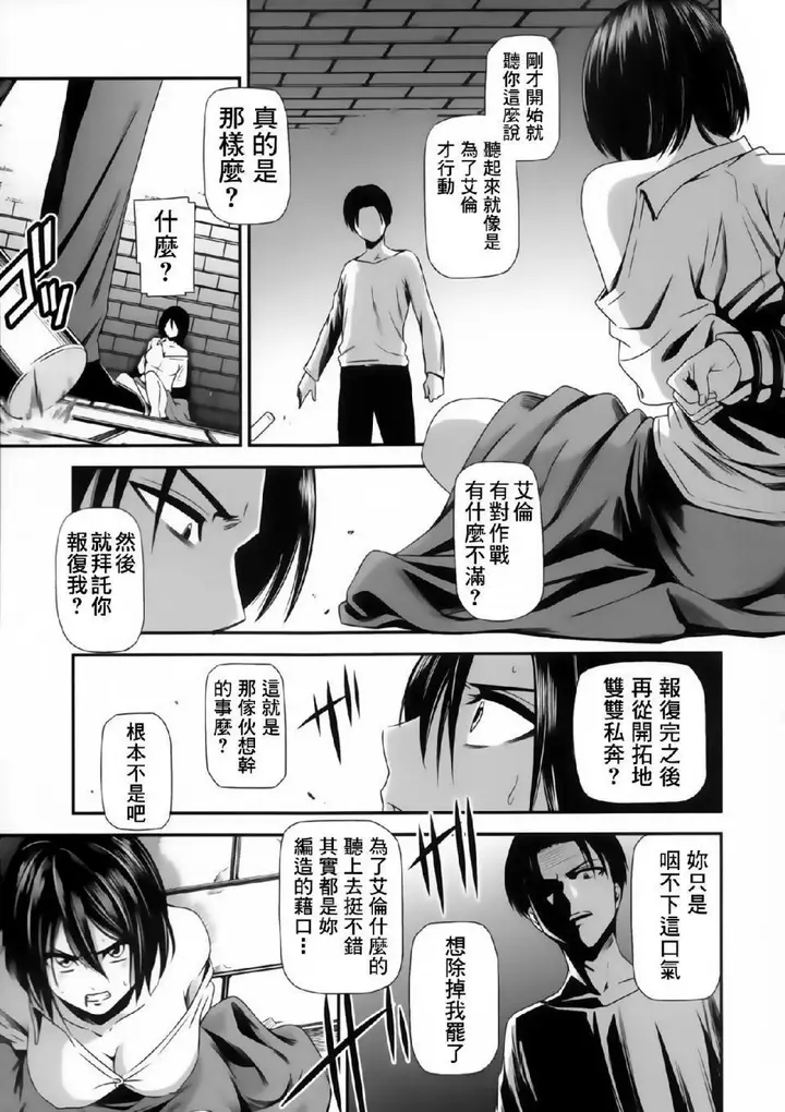 漫画《进击的巨人（本子）精选合集》第14话14.击针第4张图