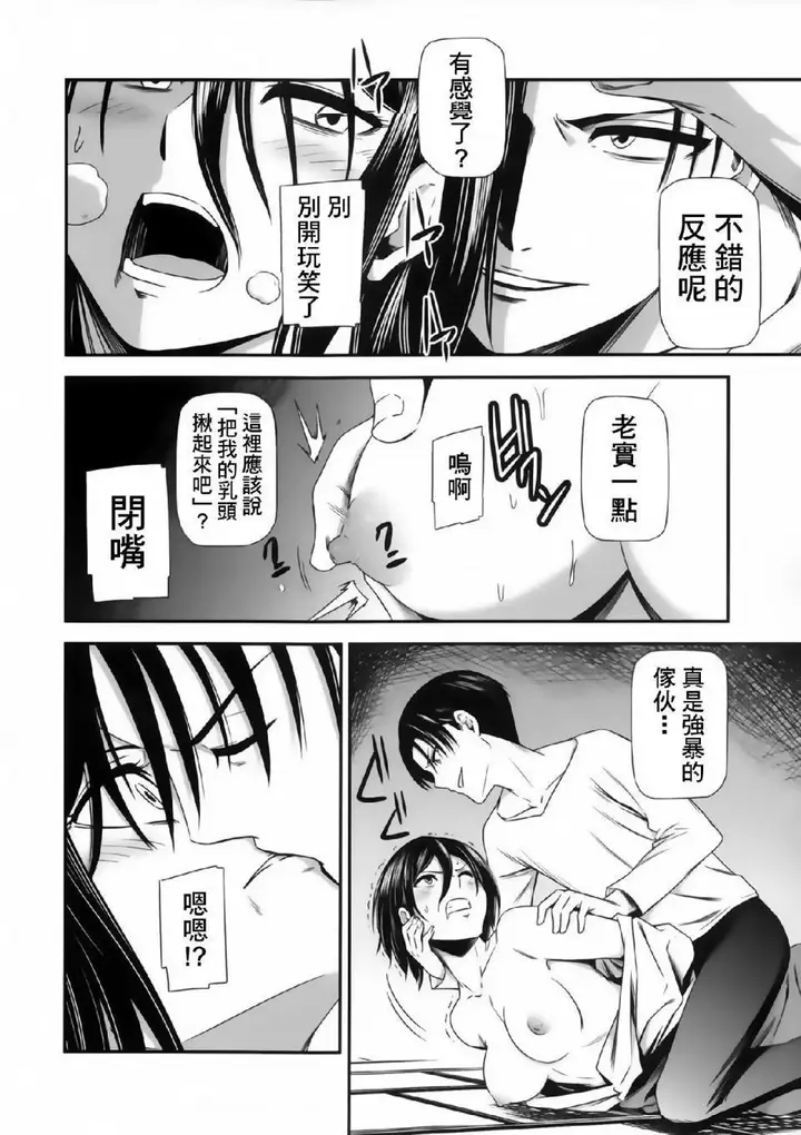 漫画《进击的巨人（本子）精选合集》第14话14.击针第9张图