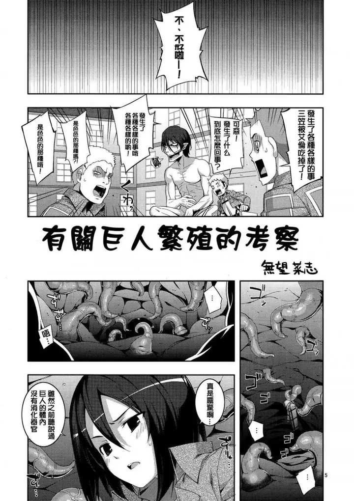 漫画《进击的巨人（本子）精选合集》第12话12.世界第2张图