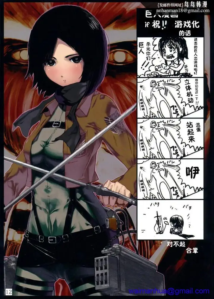 漫画《进击的巨人（本子）精选合集》第1话进击的巨人（第8张图