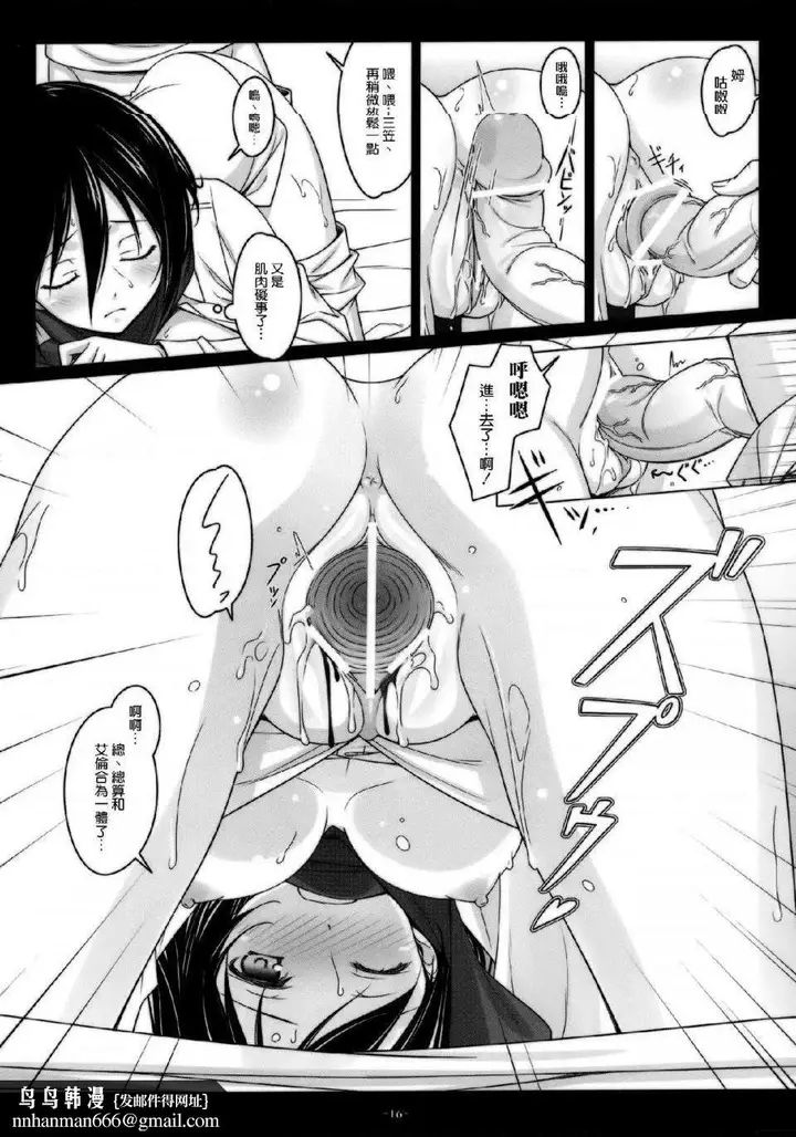 漫画《进击的巨人（本子）精选合集》第23话23.进击第11张图