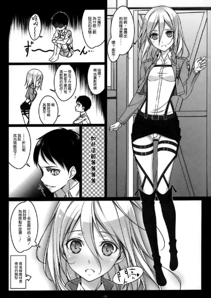 漫画《进击的巨人（本子）精选合集》第23话23.进击第16张图