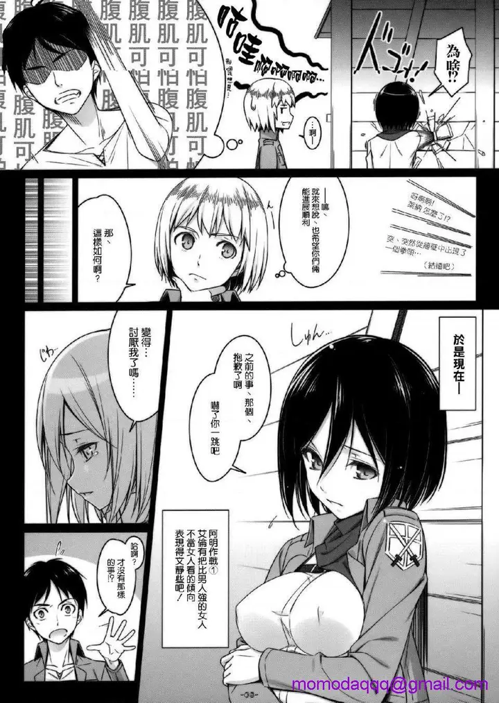 漫画《进击的巨人（本子）精选合集》第23话23.进击第3张图