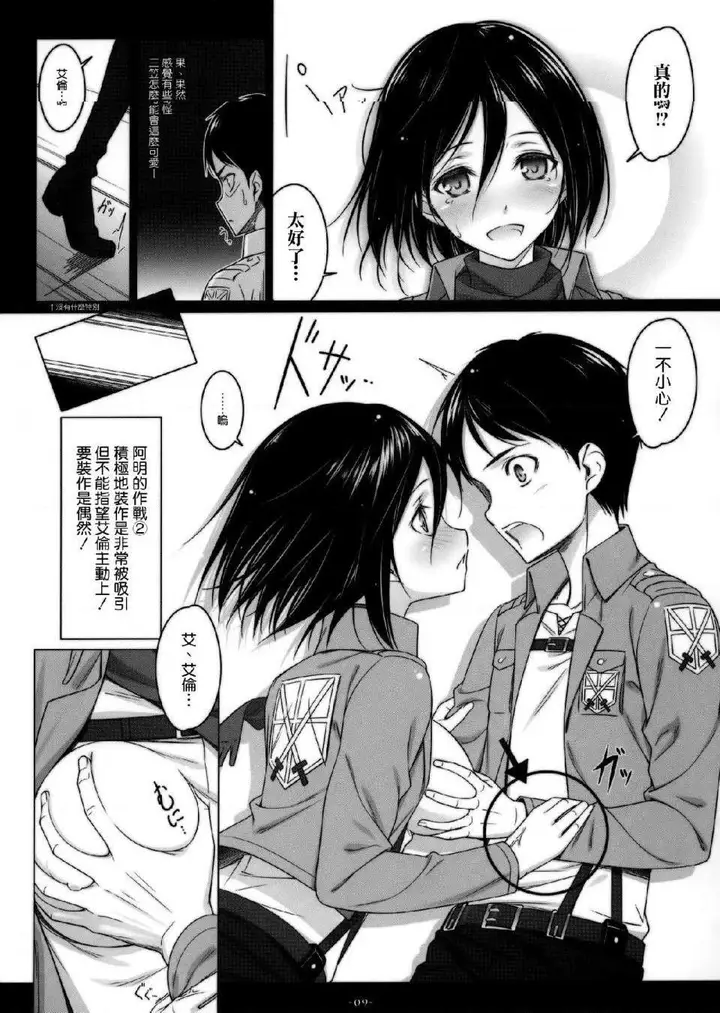 漫画《进击的巨人（本子）精选合集》第23话23.进击第4张图