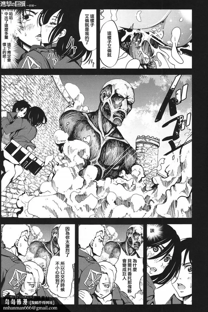 漫画《进击的巨人（本子）精选合集》第31话31.进击第19张图