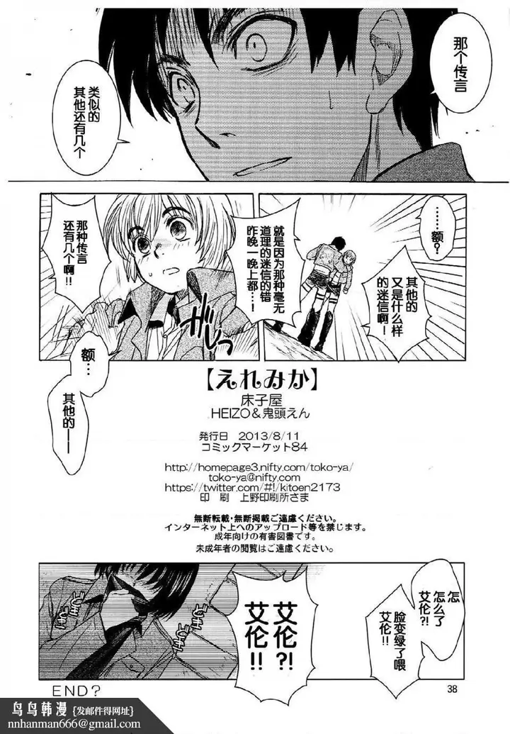 漫画《进击的巨人（本子）精选合集》第22话22.艾伦第16张图