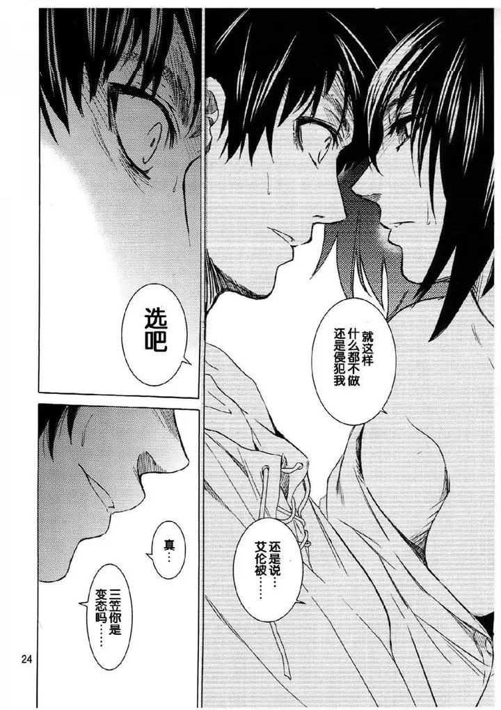 漫画《进击的巨人（本子）精选合集》第22话22.艾伦第2张图