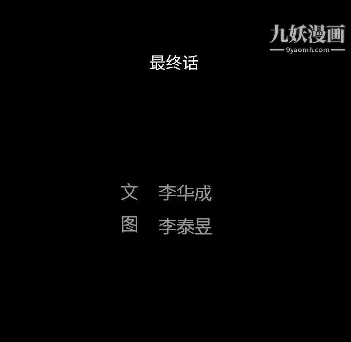 漫画《完美人偶》最终话第11张图