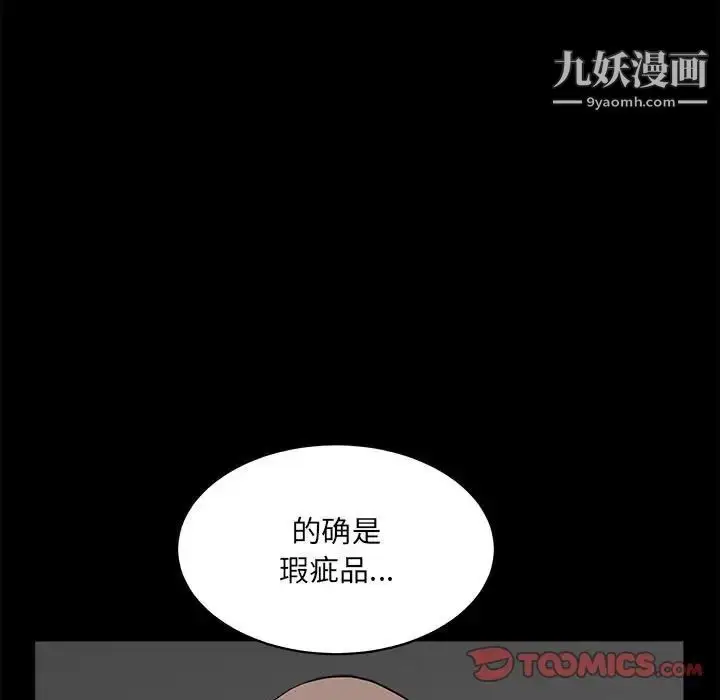 漫画《完美人偶》最终话第27张图