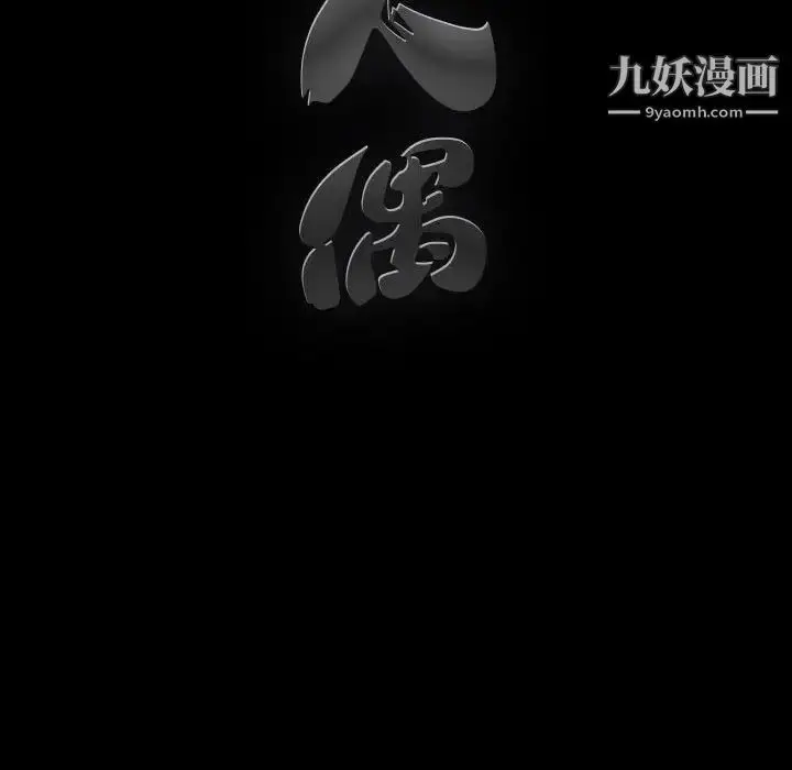 漫画《完美人偶》第30话第161张图