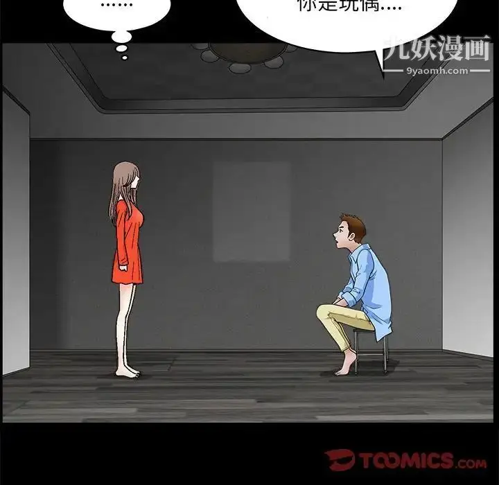 漫画《完美人偶》第30话第51张图