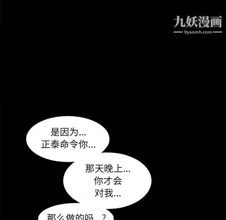 漫画《完美人偶》第30话第52张图