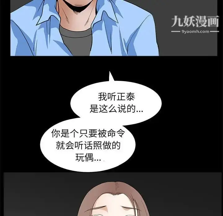 漫画《完美人偶》第30话第54张图