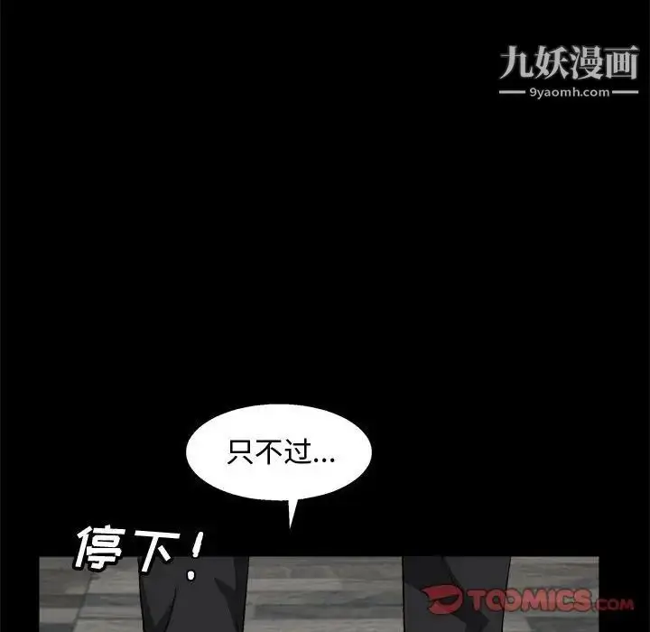 漫画《完美人偶》第9话第42张图
