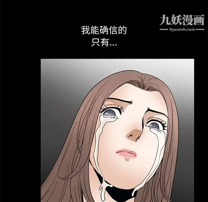 漫画《完美人偶》第9话第5张图