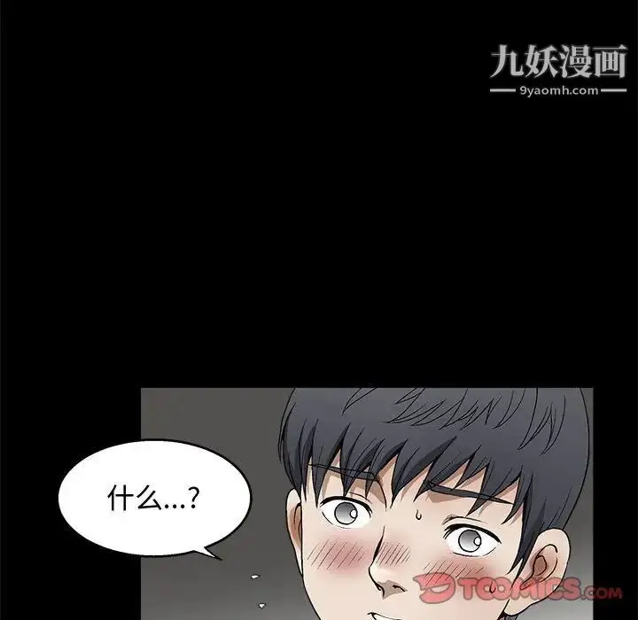 漫画《完美人偶》第9话第51张图