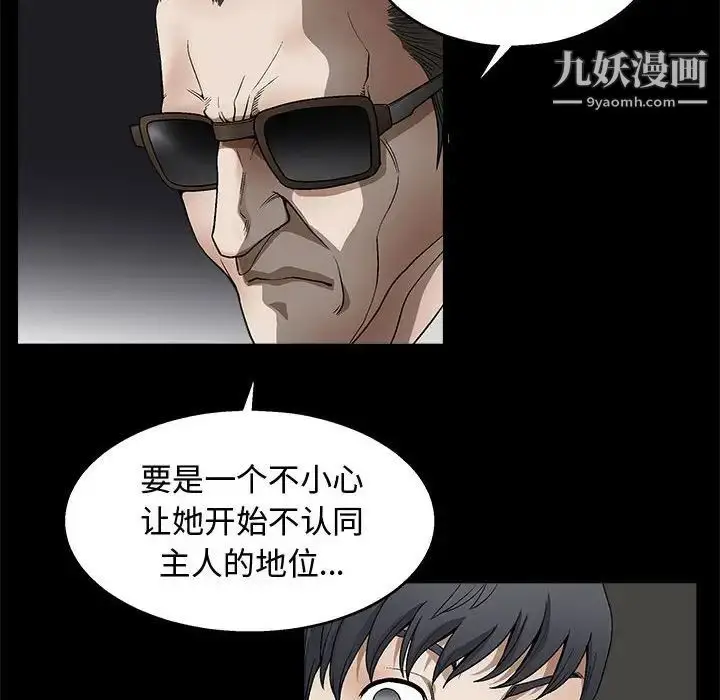 漫画《完美人偶》第9话第61张图