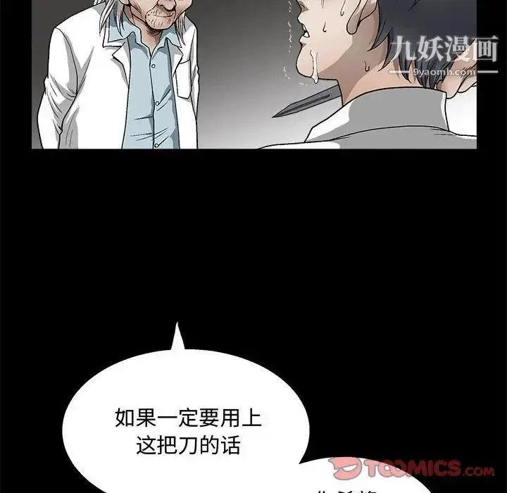 漫画《完美人偶》第12话第30张图