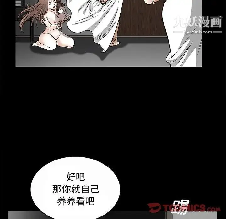 漫画《完美人偶》第12话第70张图