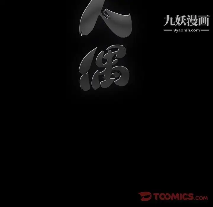 漫画《完美人偶》第20话第102张图