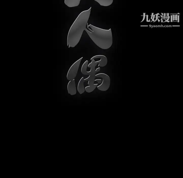 漫画《完美人偶》第20话第11张图