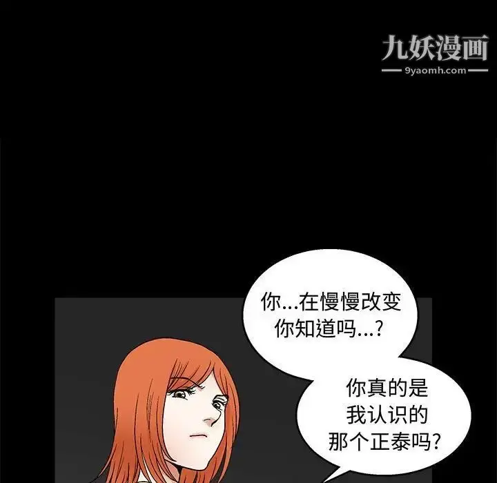 漫画《完美人偶》第20话第73张图