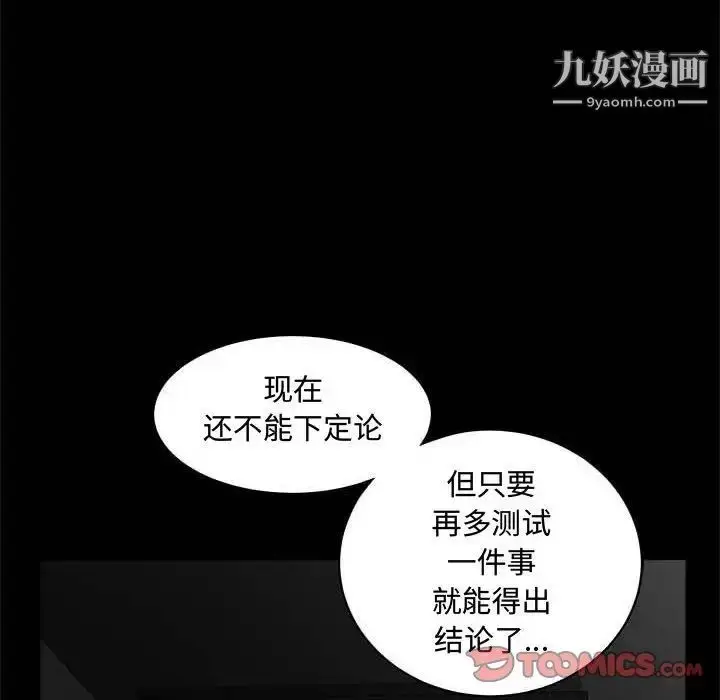 漫画《完美人偶》第26话第78张图