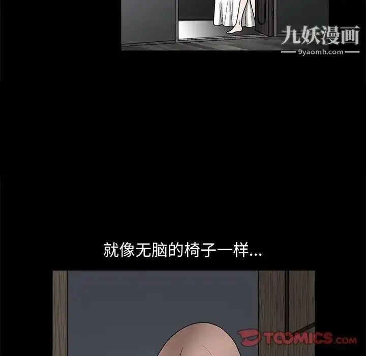 漫画《完美人偶》第8话第69张图