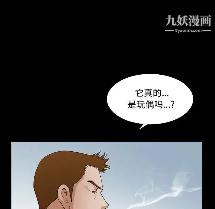 漫画《完美人偶》第29话第73张图