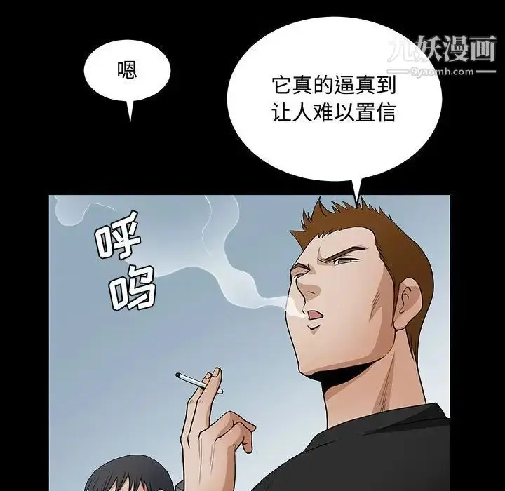 漫画《完美人偶》第29话第75张图
