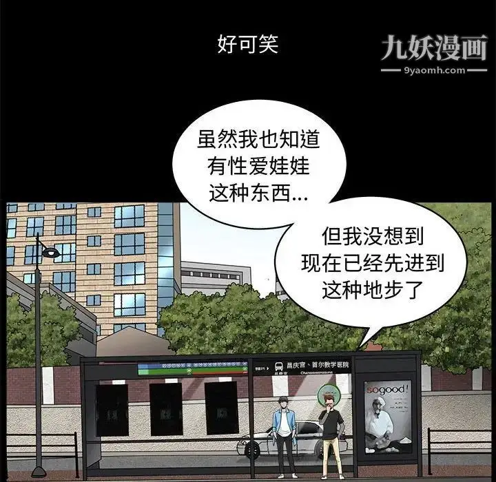 漫画《完美人偶》第29话第77张图