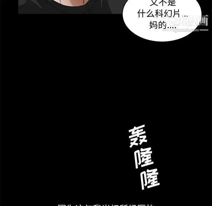 漫画《完美人偶》第29话第80张图