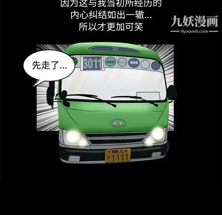 漫画《完美人偶》第29话第81张图