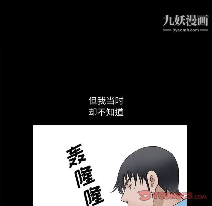 漫画《完美人偶》第29话第82张图