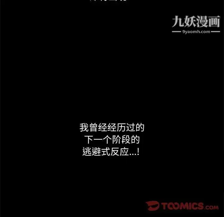 漫画《完美人偶》第29话第86张图