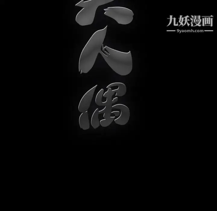 漫画《完美人偶》第29话第89张图