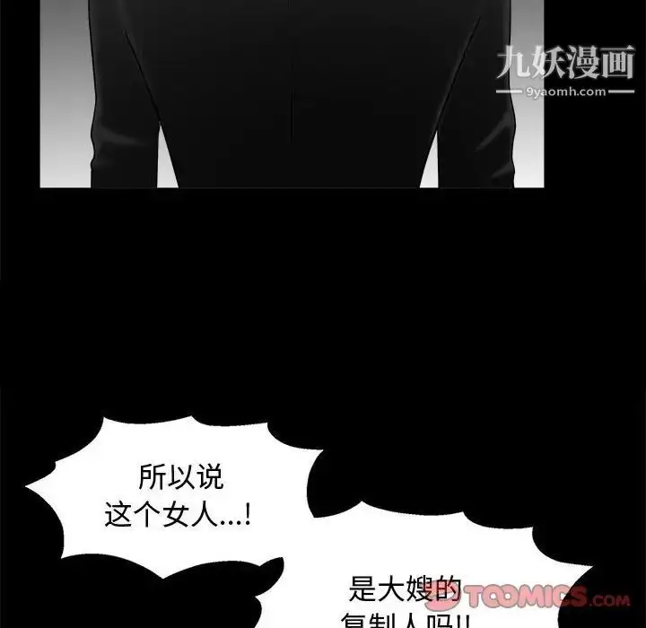 漫画《完美人偶》第4话第99张图