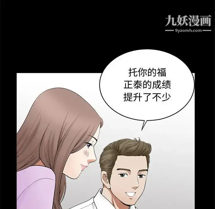 漫画《完美人偶》第2话第56张图