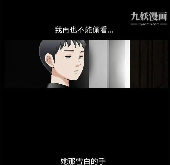 漫画《完美人偶》第2话第83张图