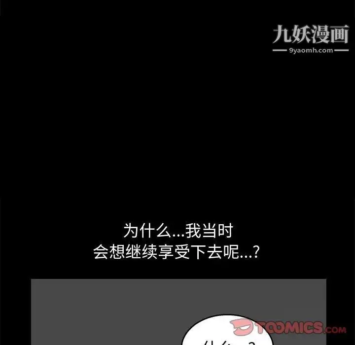 漫画《完美人偶》第18话第111张图