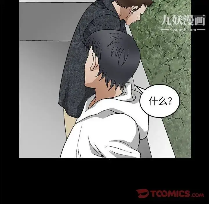 漫画《完美人偶》第18话第75张图