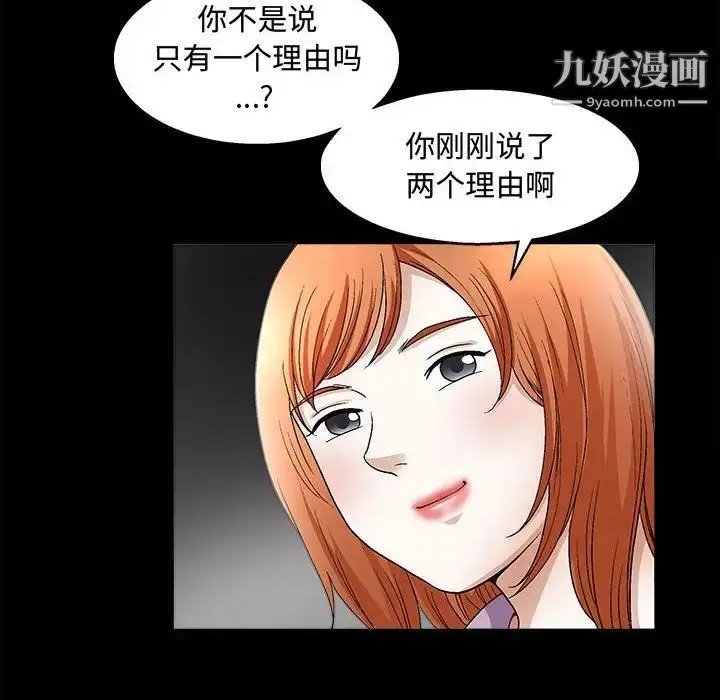 漫画《完美人偶》第14话第32张图