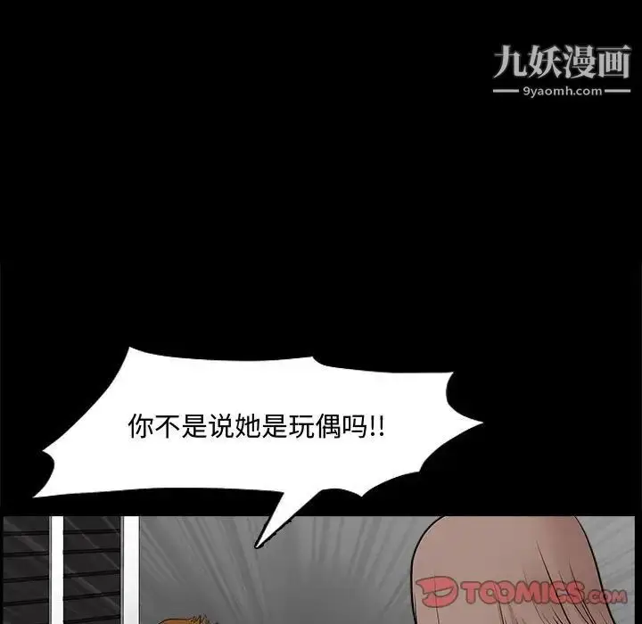 漫画《完美人偶》第31话第39张图
