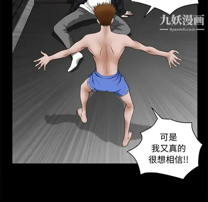 漫画《完美人偶》第31话第52张图