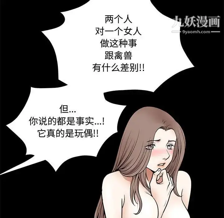 漫画《完美人偶》第31话第55张图