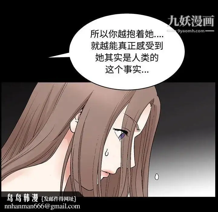 漫画《完美人偶》第31话第73张图