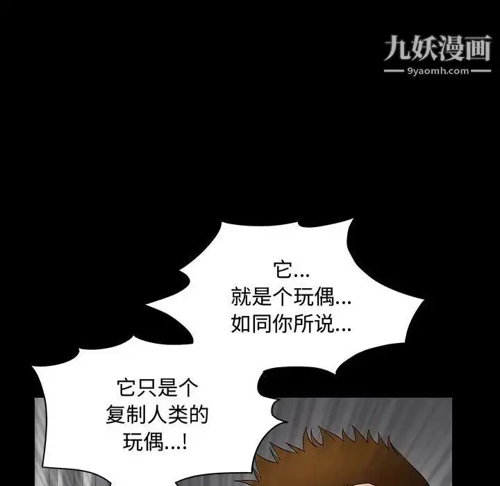 漫画《完美人偶》第31话第80张图