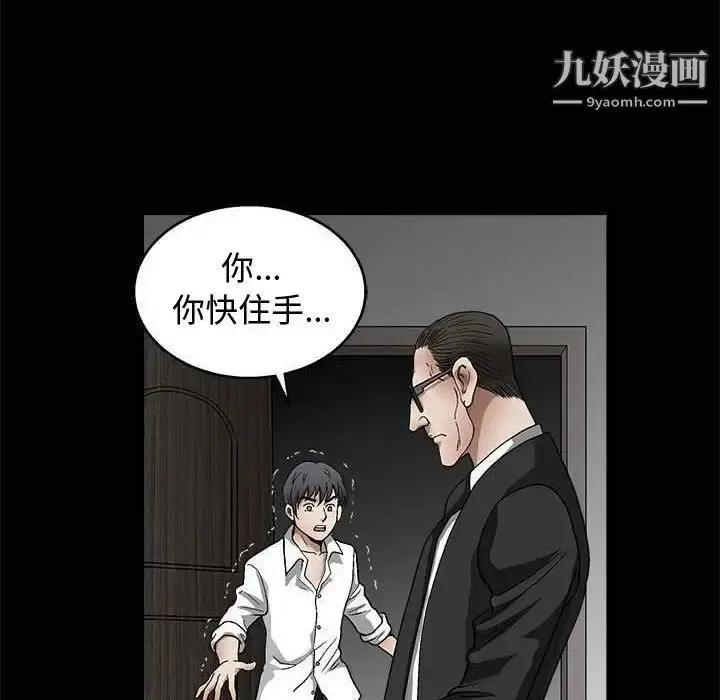 漫画《完美人偶》第10话第7张图
