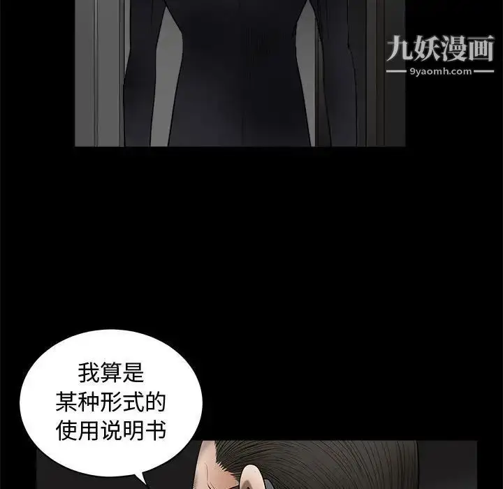 漫画《完美人偶》第5话第101张图