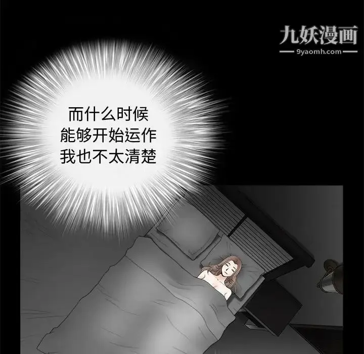 漫画《完美人偶》第5话第109张图